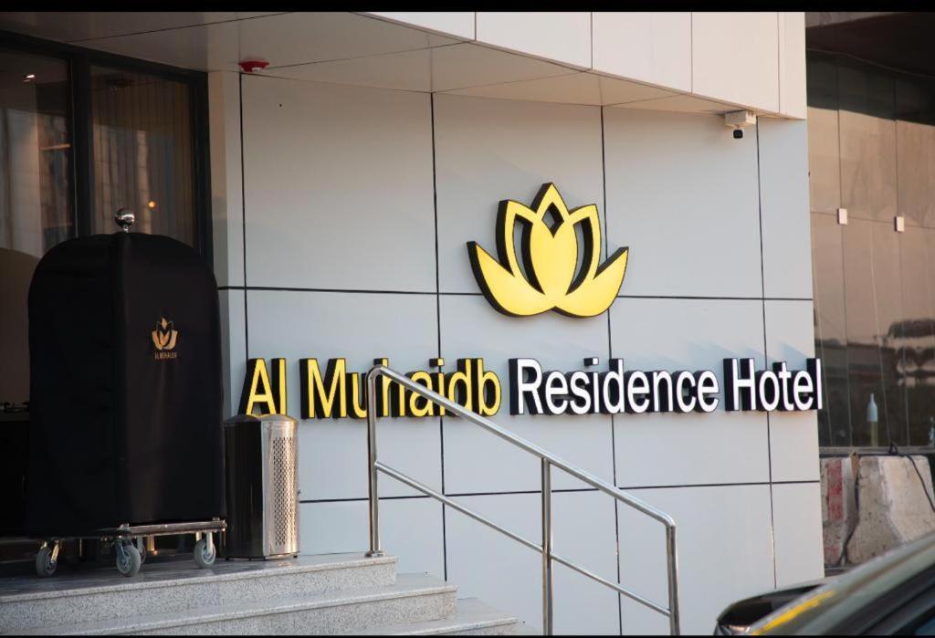 Al Muhaidb Residence Jawazat Riyadh Eksteriør billede